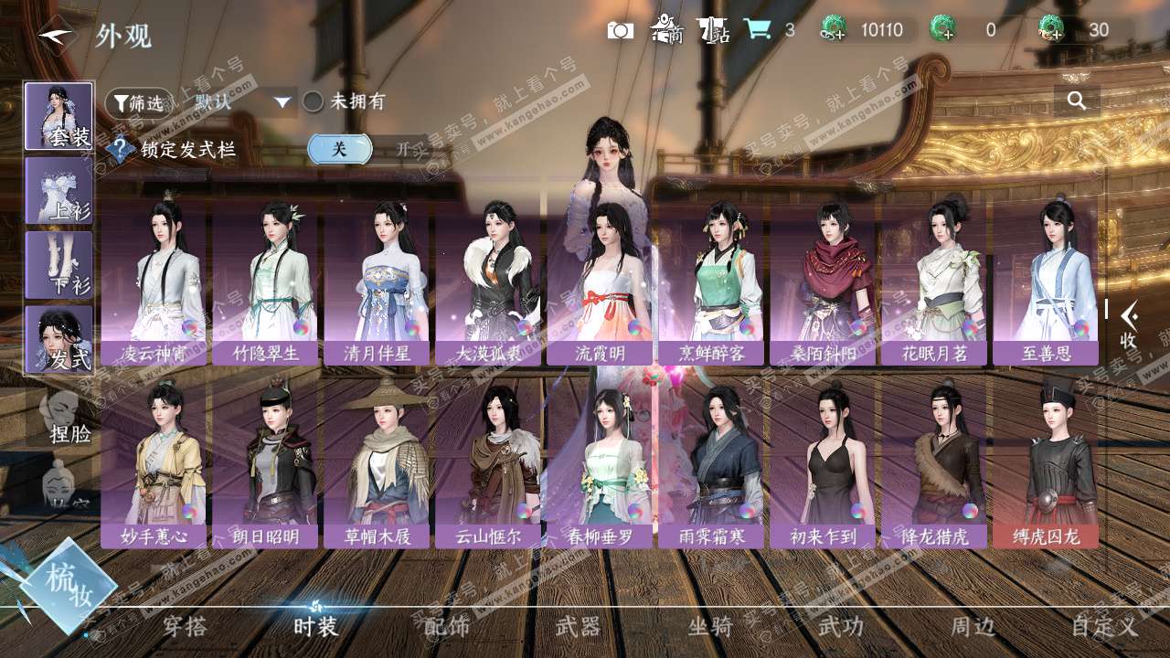 NSH324720逆水寒手游账号详情图15 NSH324720逆水寒手游账号详情图15