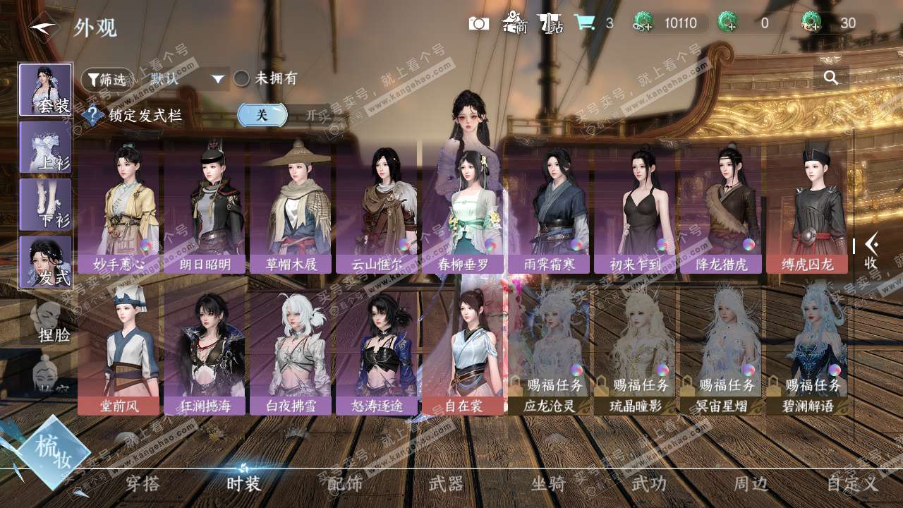 NSH324720逆水寒手游账号详情图16 NSH324720逆水寒手游账号详情图16