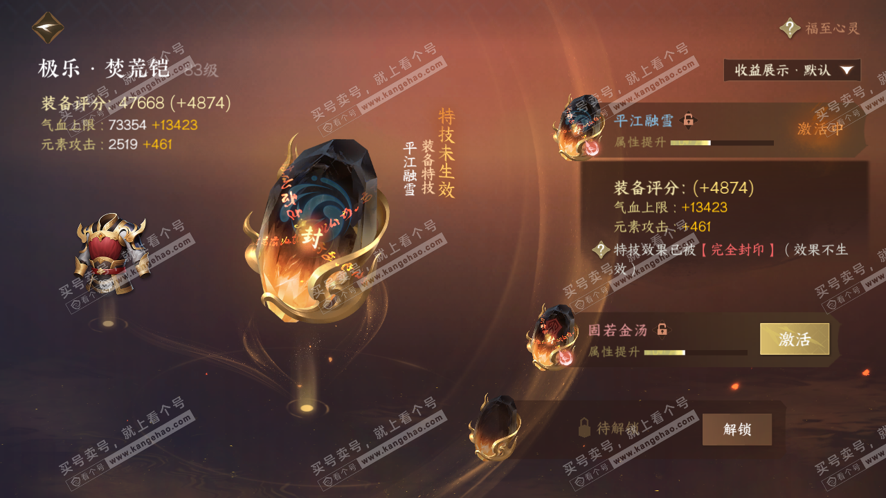 NSH324720逆水寒手游账号详情图27 NSH324720逆水寒手游账号详情图27