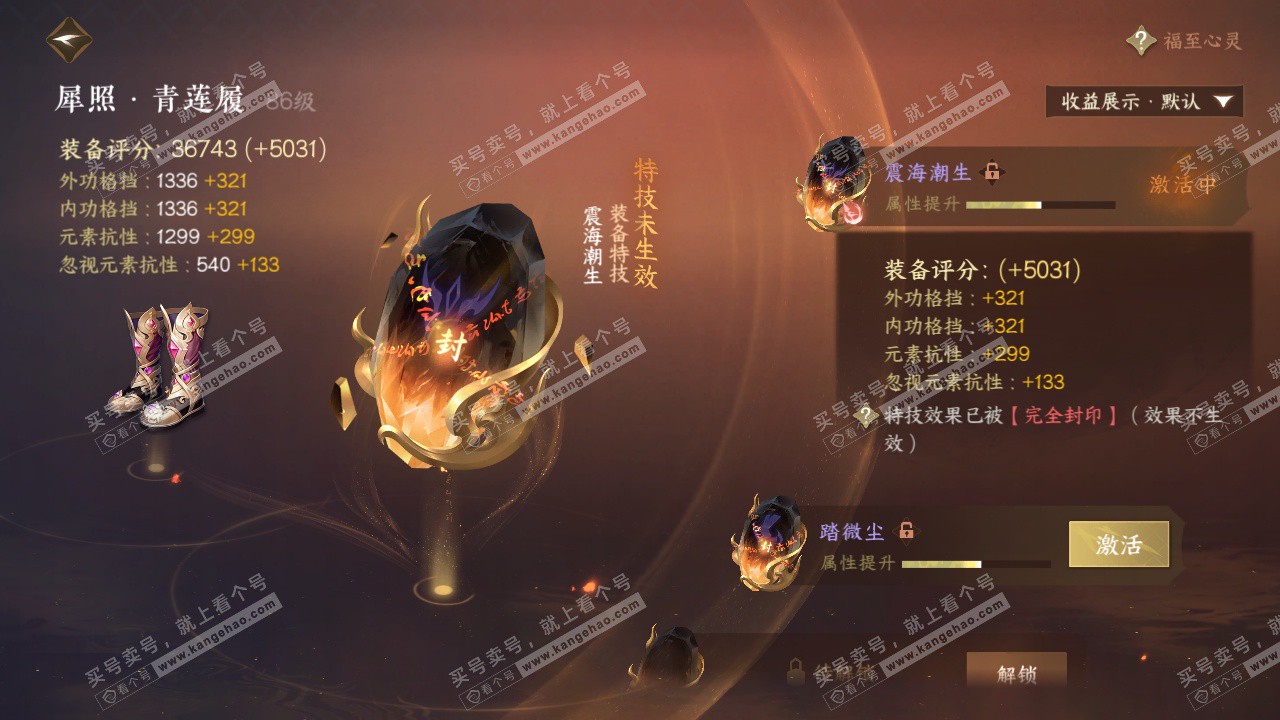 NSH324720逆水寒手游账号详情图29 NSH324720逆水寒手游账号详情图29