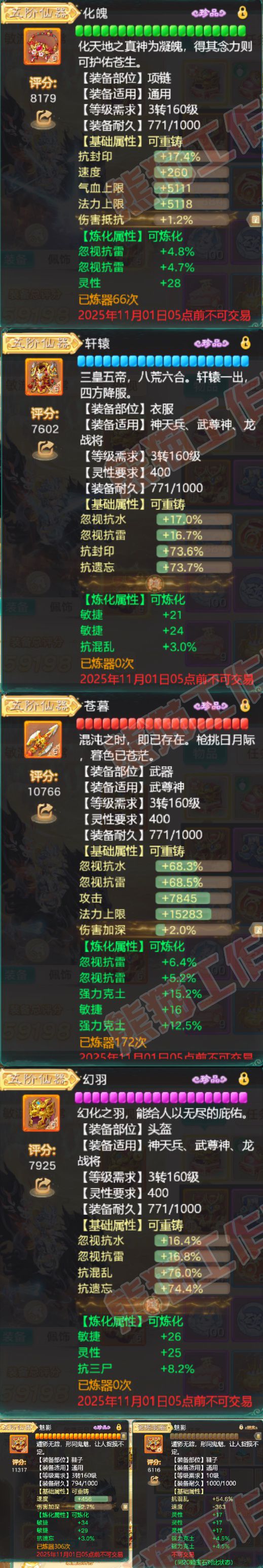 16703大话西游账号详情图4