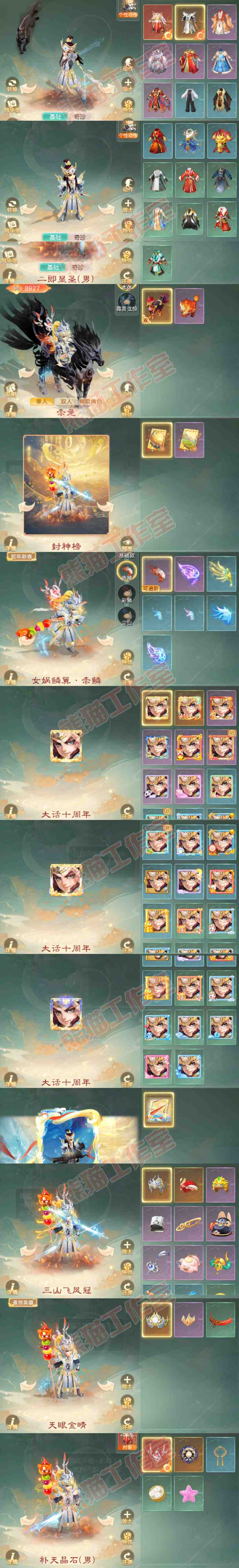 16703大话西游账号详情图9