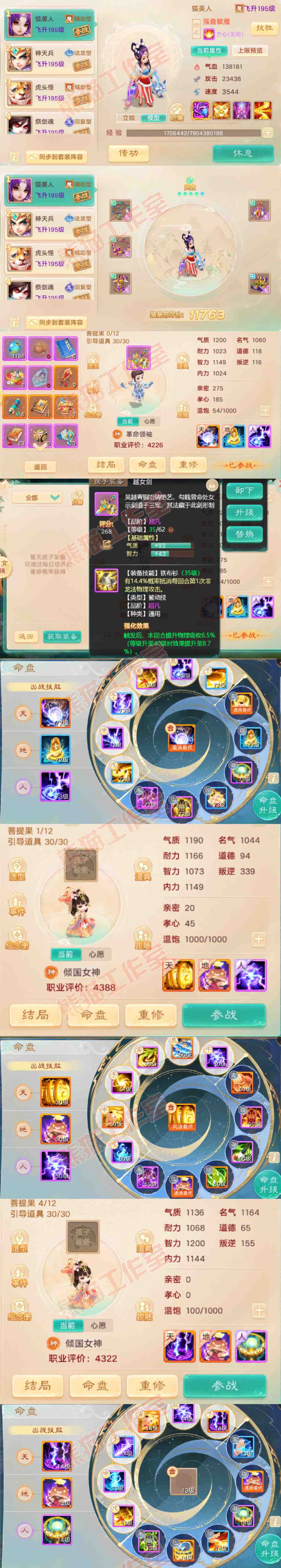 16703大话西游账号详情图11