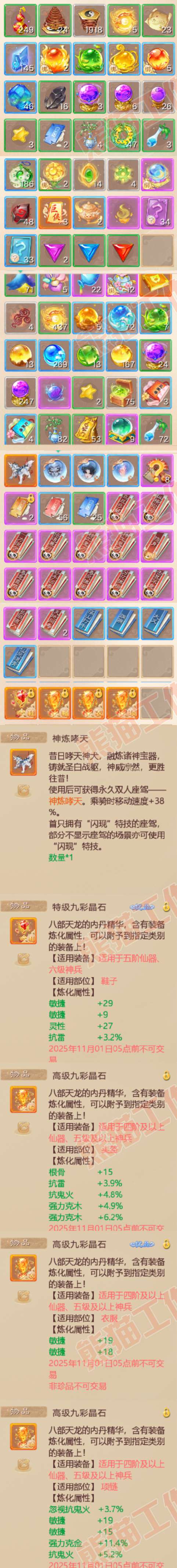 16703大话西游账号详情图8