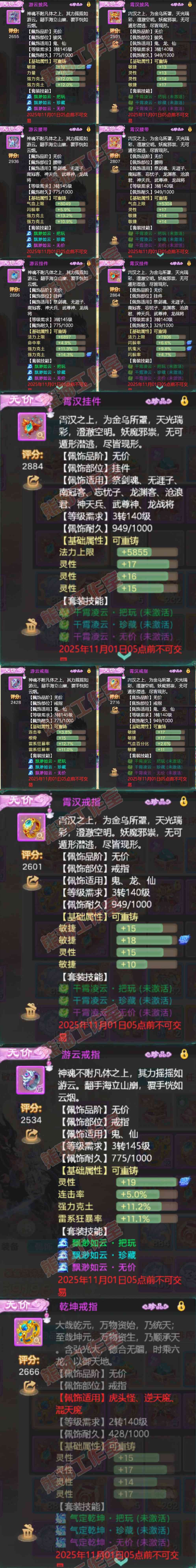 16703大话西游账号详情图5