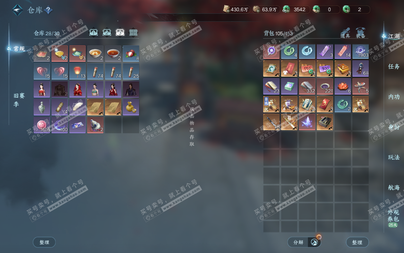 NSH324726逆水寒手游账号详情图4 NSH324726逆水寒手游账号详情图4