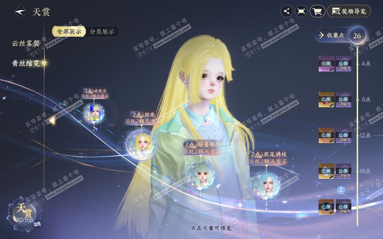 NSH324726逆水寒手游账号详情图9 NSH324726逆水寒手游账号详情图9