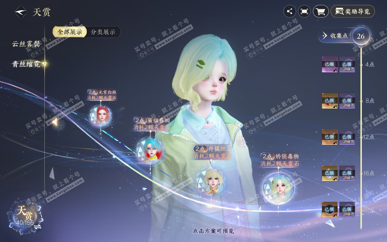 NSH324726逆水寒手游账号详情图19 NSH324726逆水寒手游账号详情图19