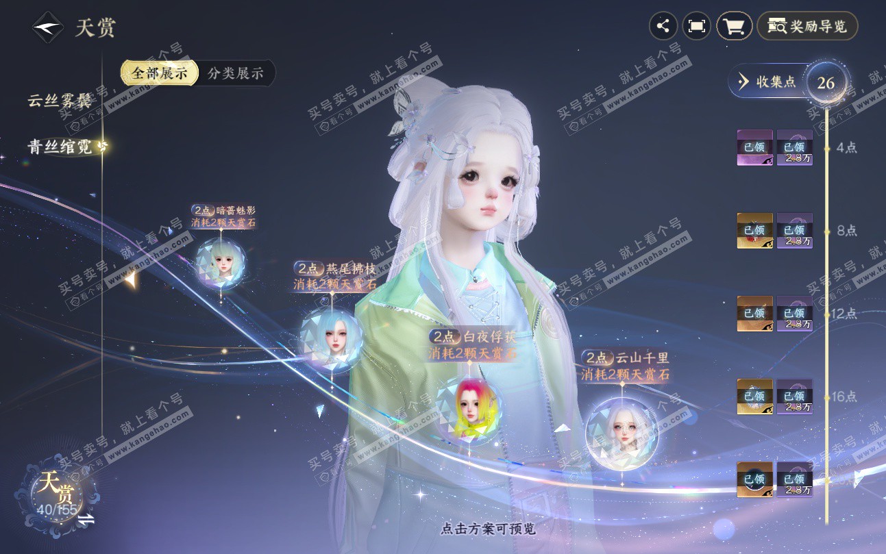 NSH324726逆水寒手游账号详情图13 NSH324726逆水寒手游账号详情图13