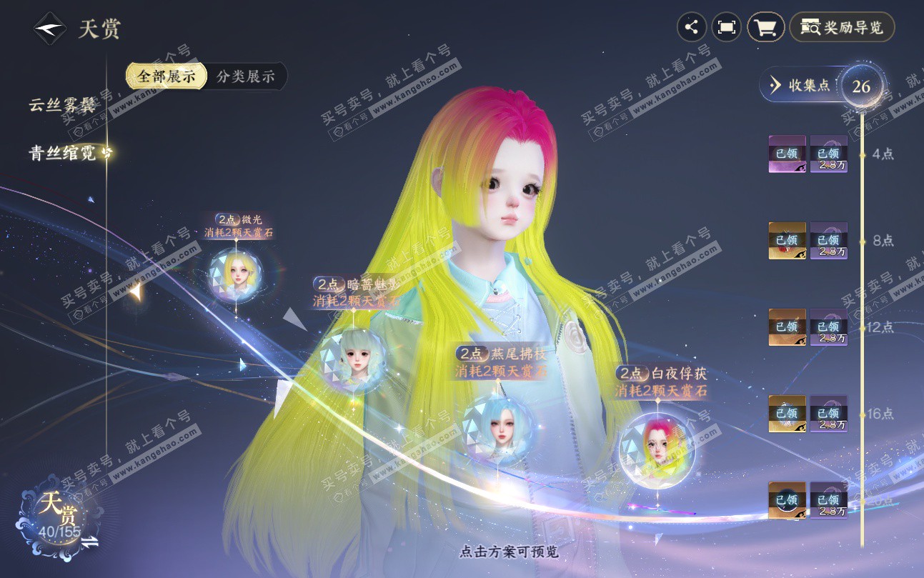 NSH324726逆水寒手游账号详情图12 NSH324726逆水寒手游账号详情图12