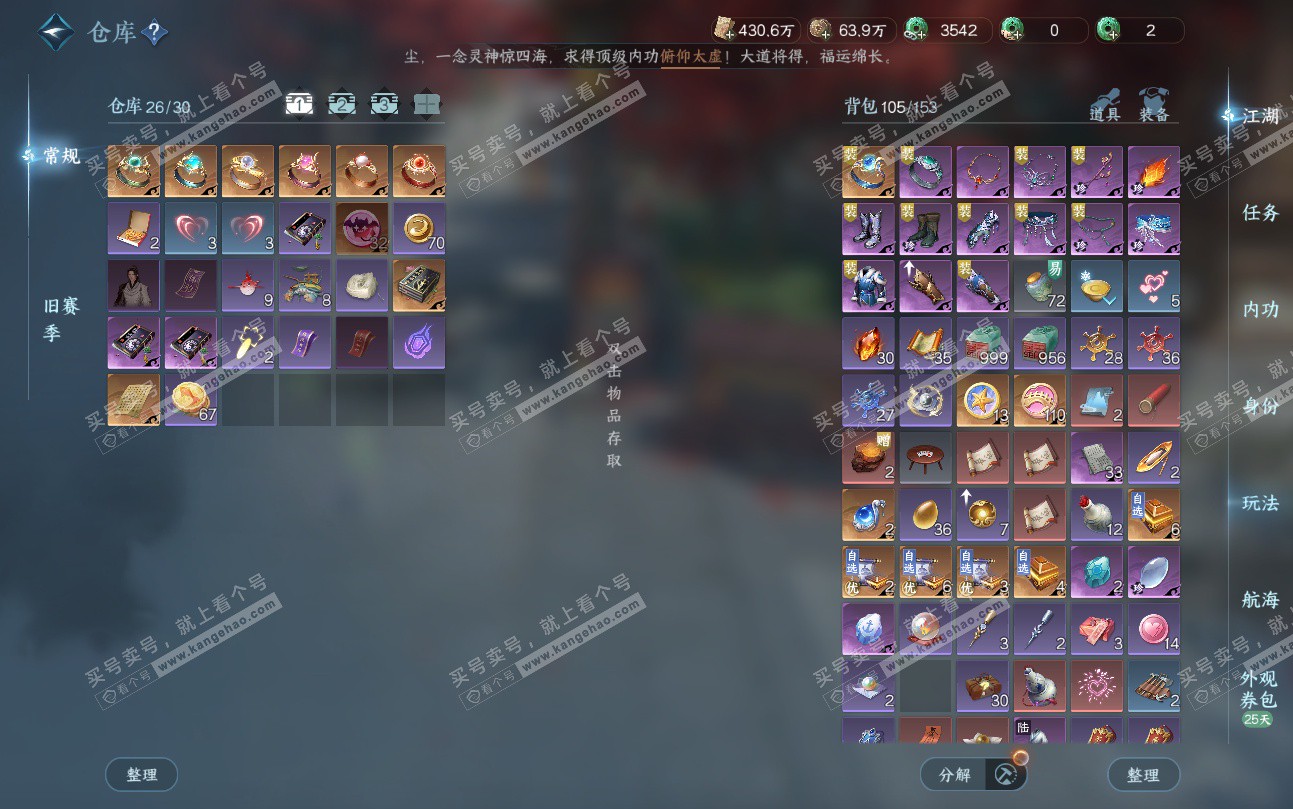 NSH324726逆水寒手游账号详情图2 NSH324726逆水寒手游账号详情图2