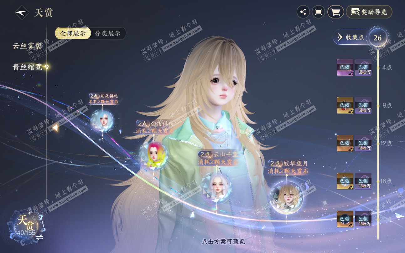 NSH324726逆水寒手游账号详情图14 NSH324726逆水寒手游账号详情图14