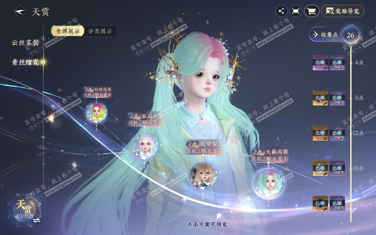 NSH324726逆水寒手游账号详情图15 NSH324726逆水寒手游账号详情图15