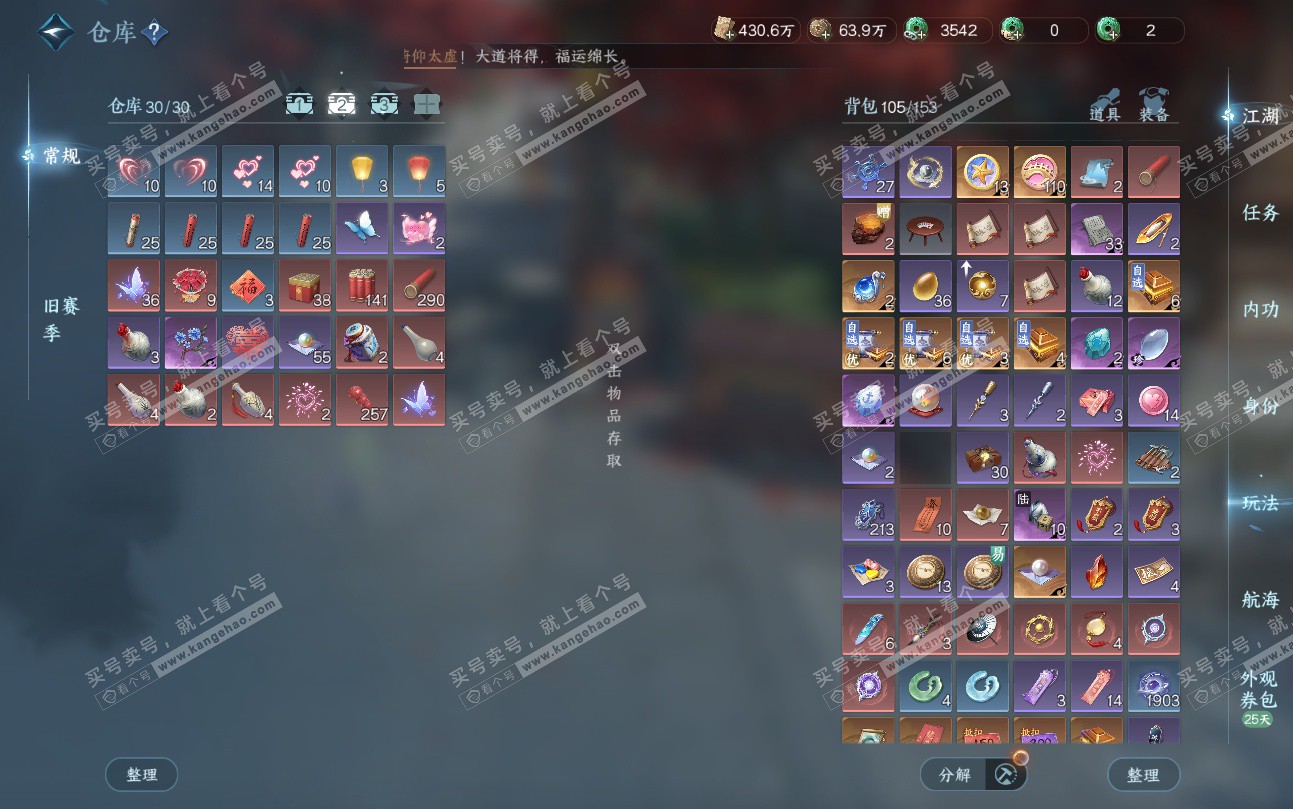 NSH324726逆水寒手游账号详情图3 NSH324726逆水寒手游账号详情图3