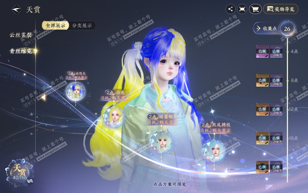 NSH324726逆水寒手游账号详情图8 NSH324726逆水寒手游账号详情图8