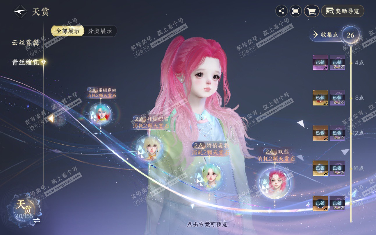 NSH324726逆水寒手游账号详情图20 NSH324726逆水寒手游账号详情图20