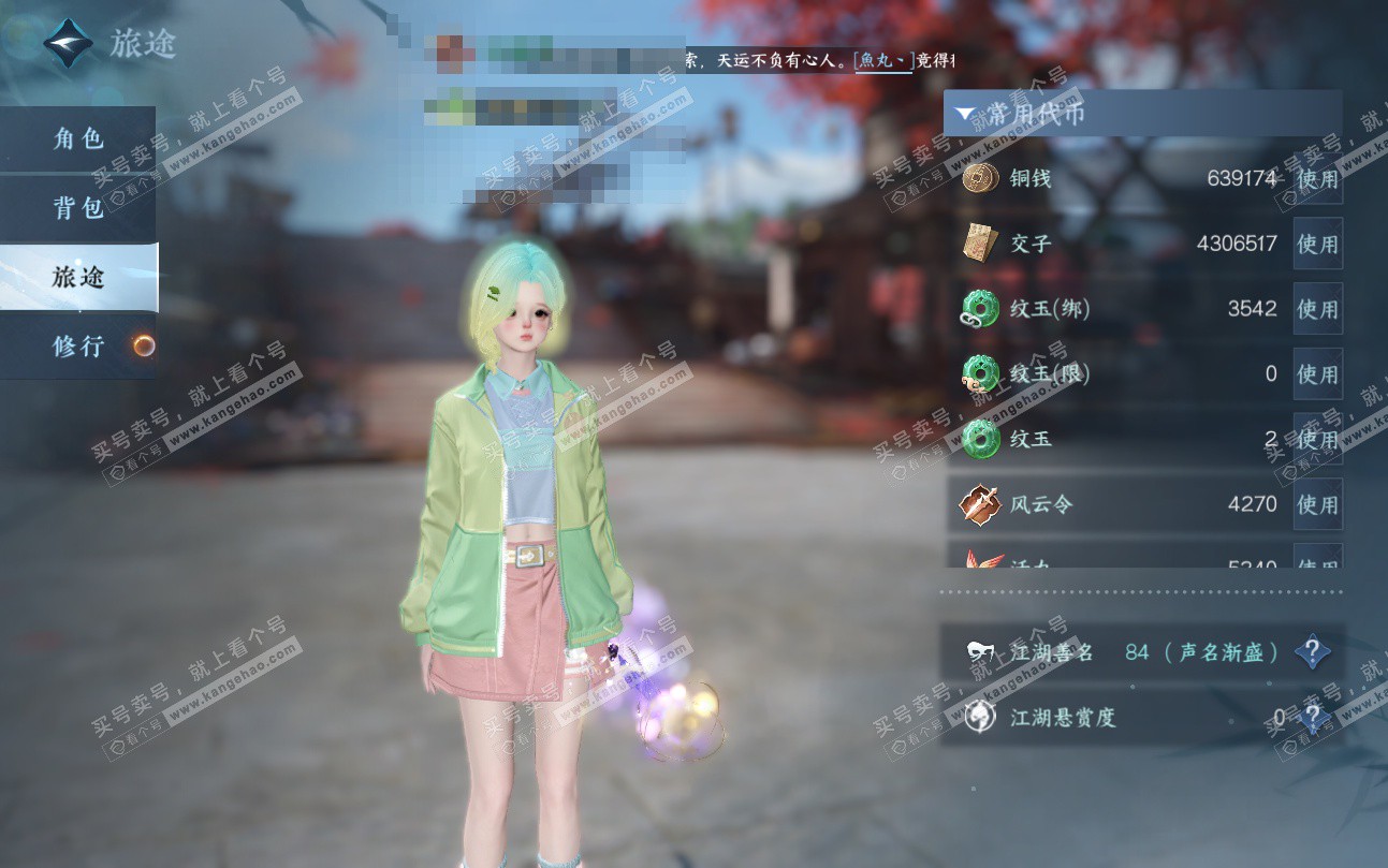 NSH324726逆水寒手游账号详情图5 NSH324726逆水寒手游账号详情图5