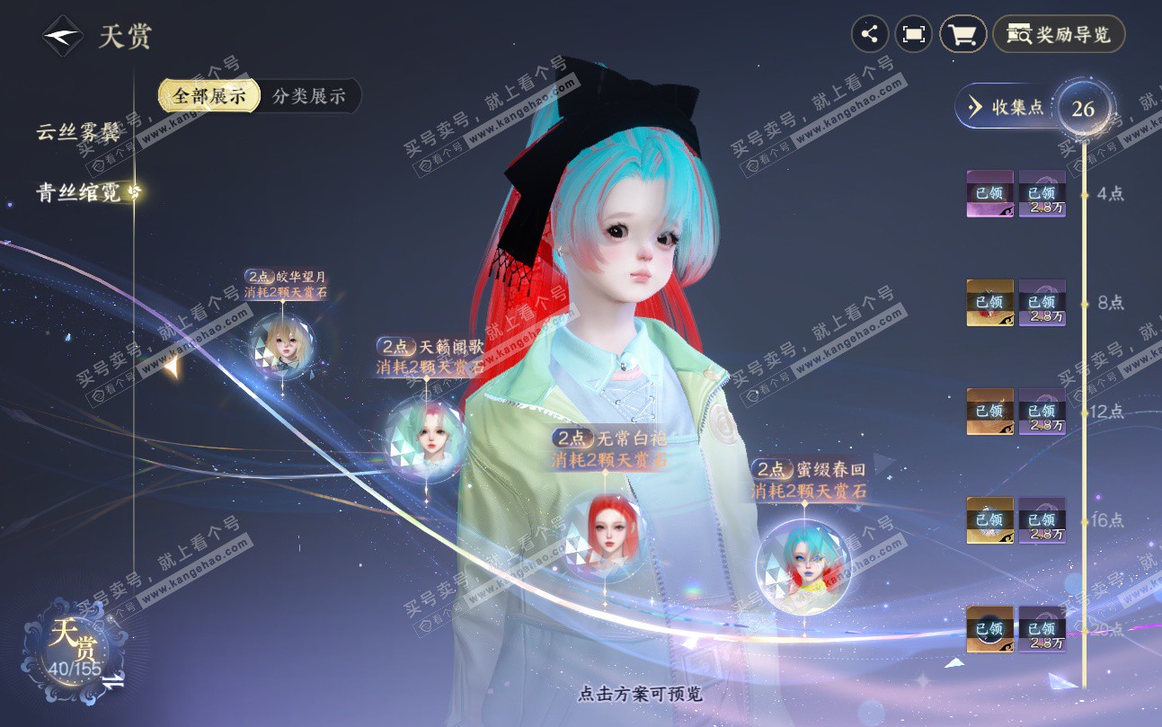 NSH324726逆水寒手游账号详情图17 NSH324726逆水寒手游账号详情图17