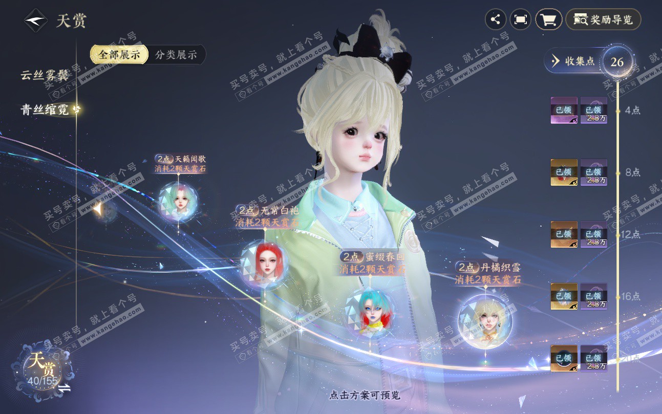 NSH324726逆水寒手游账号详情图18 NSH324726逆水寒手游账号详情图18