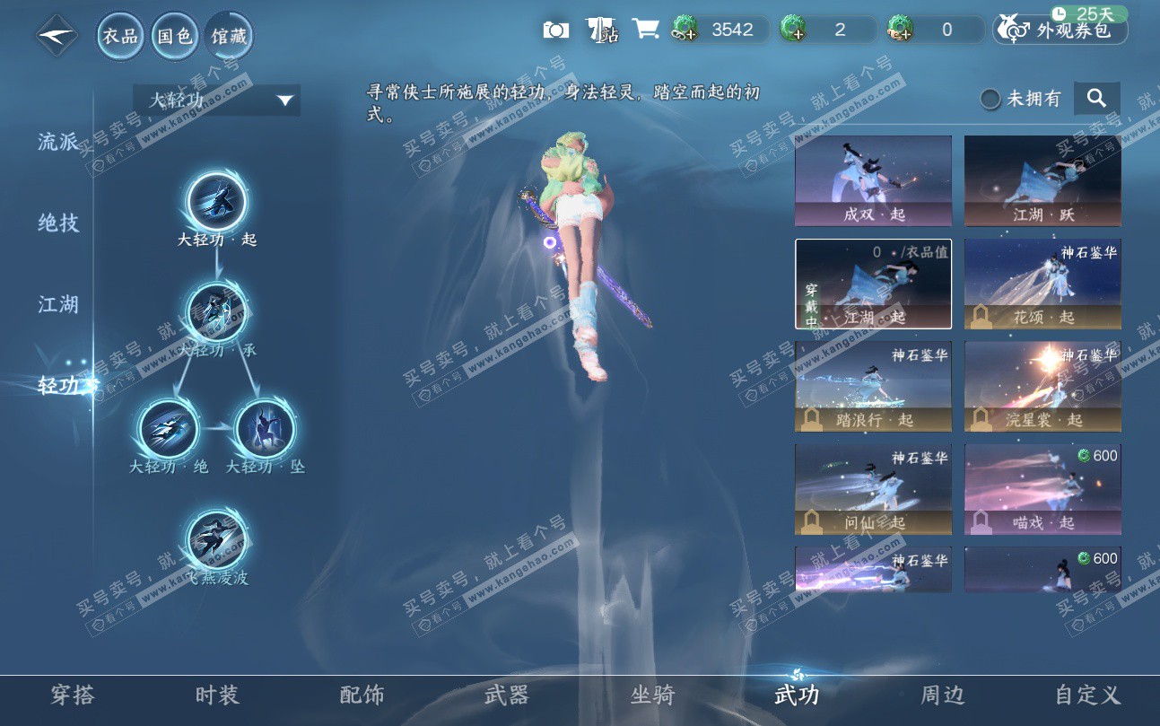 NSH324726逆水寒手游账号详情图25 NSH324726逆水寒手游账号详情图25