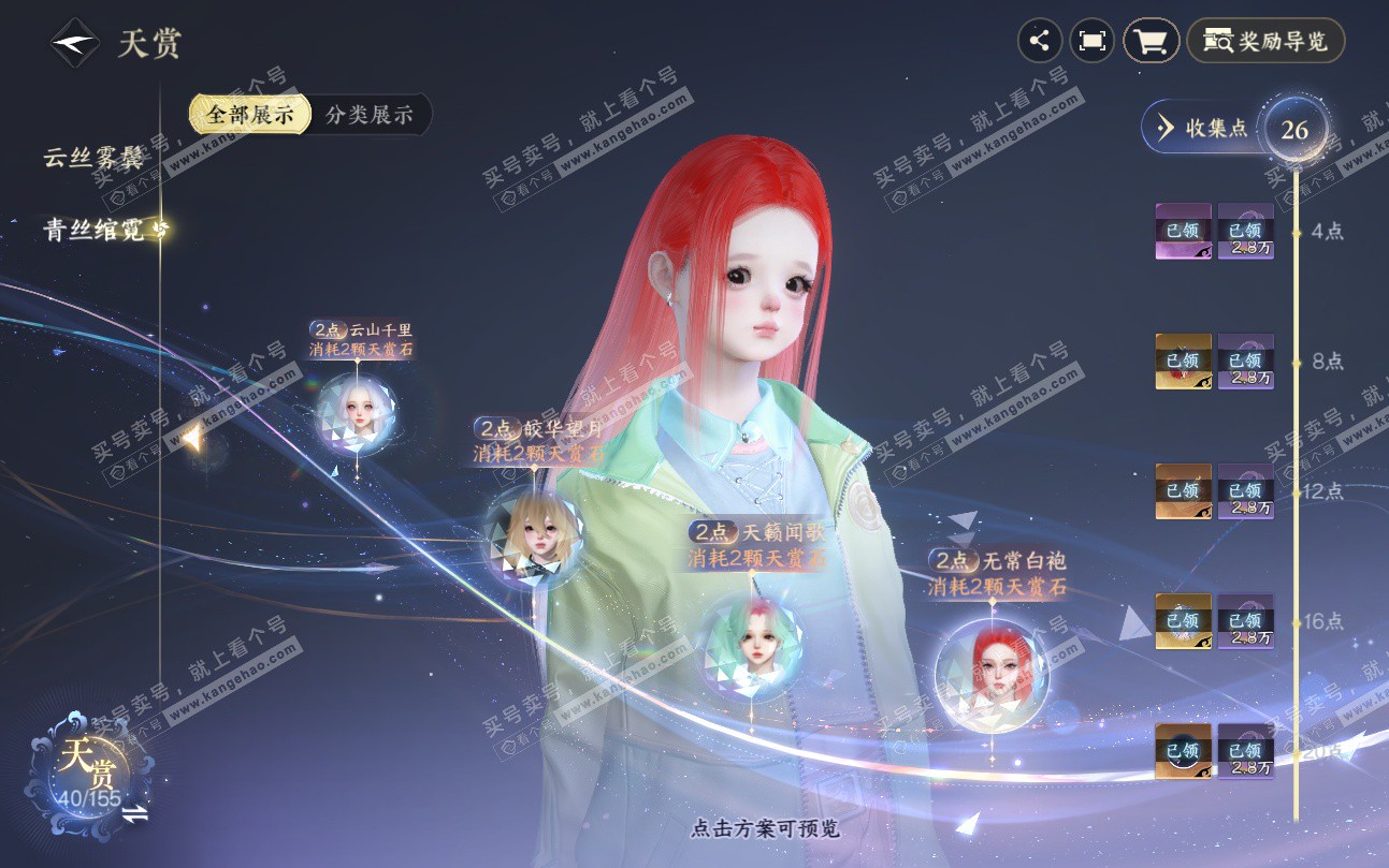 NSH324726逆水寒手游账号详情图16 NSH324726逆水寒手游账号详情图16