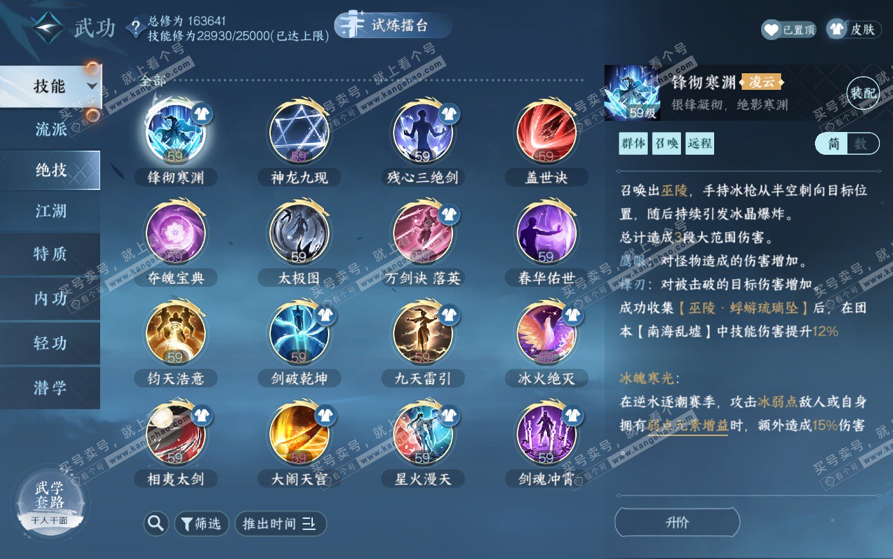 NSH324726逆水寒手游账号详情图43 NSH324726逆水寒手游账号详情图43