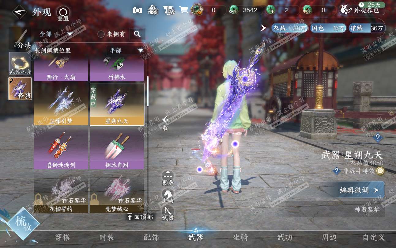 NSH324726逆水寒手游账号详情图23 NSH324726逆水寒手游账号详情图23