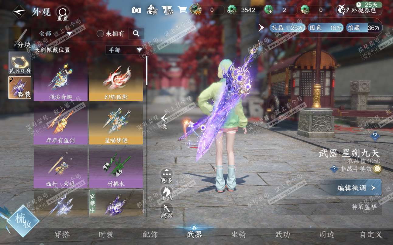 NSH324726逆水寒手游账号详情图22 NSH324726逆水寒手游账号详情图22