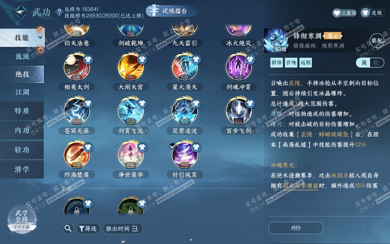 NSH324726逆水寒手游账号详情图44 NSH324726逆水寒手游账号详情图44