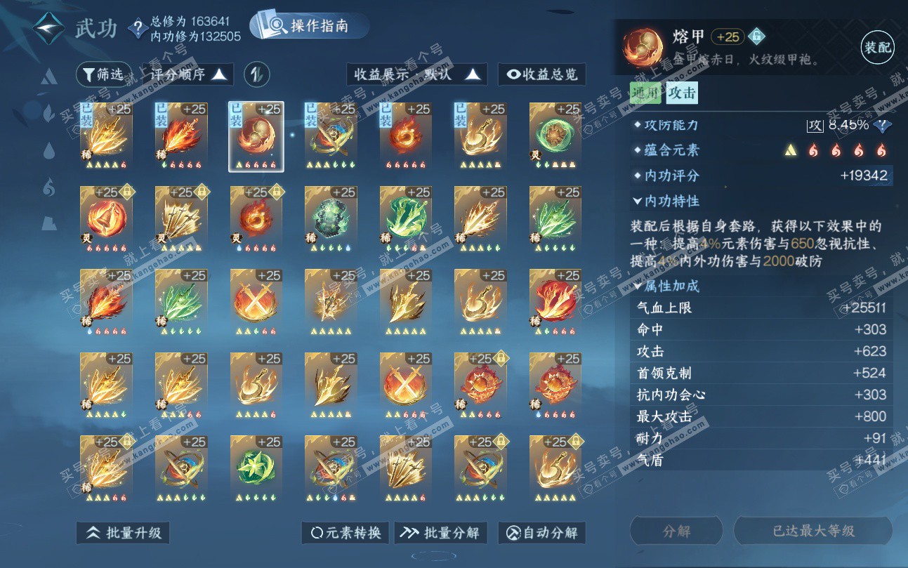 NSH324726逆水寒手游账号详情图47 NSH324726逆水寒手游账号详情图47