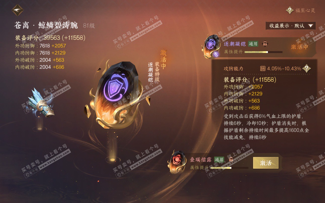 NSH324726逆水寒手游账号详情图56 NSH324726逆水寒手游账号详情图56