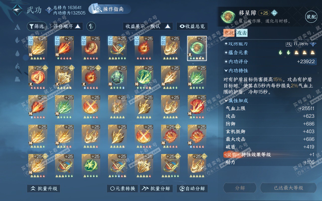 NSH324726逆水寒手游账号详情图50 NSH324726逆水寒手游账号详情图50