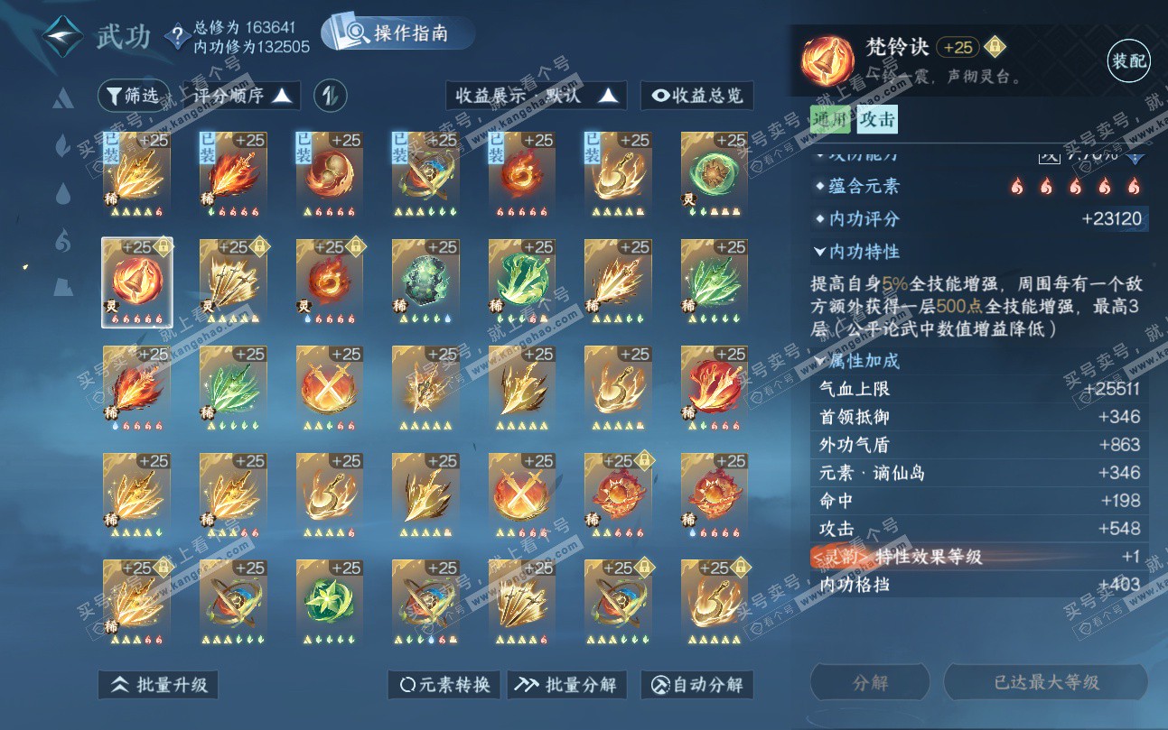 NSH324726逆水寒手游账号详情图51 NSH324726逆水寒手游账号详情图51