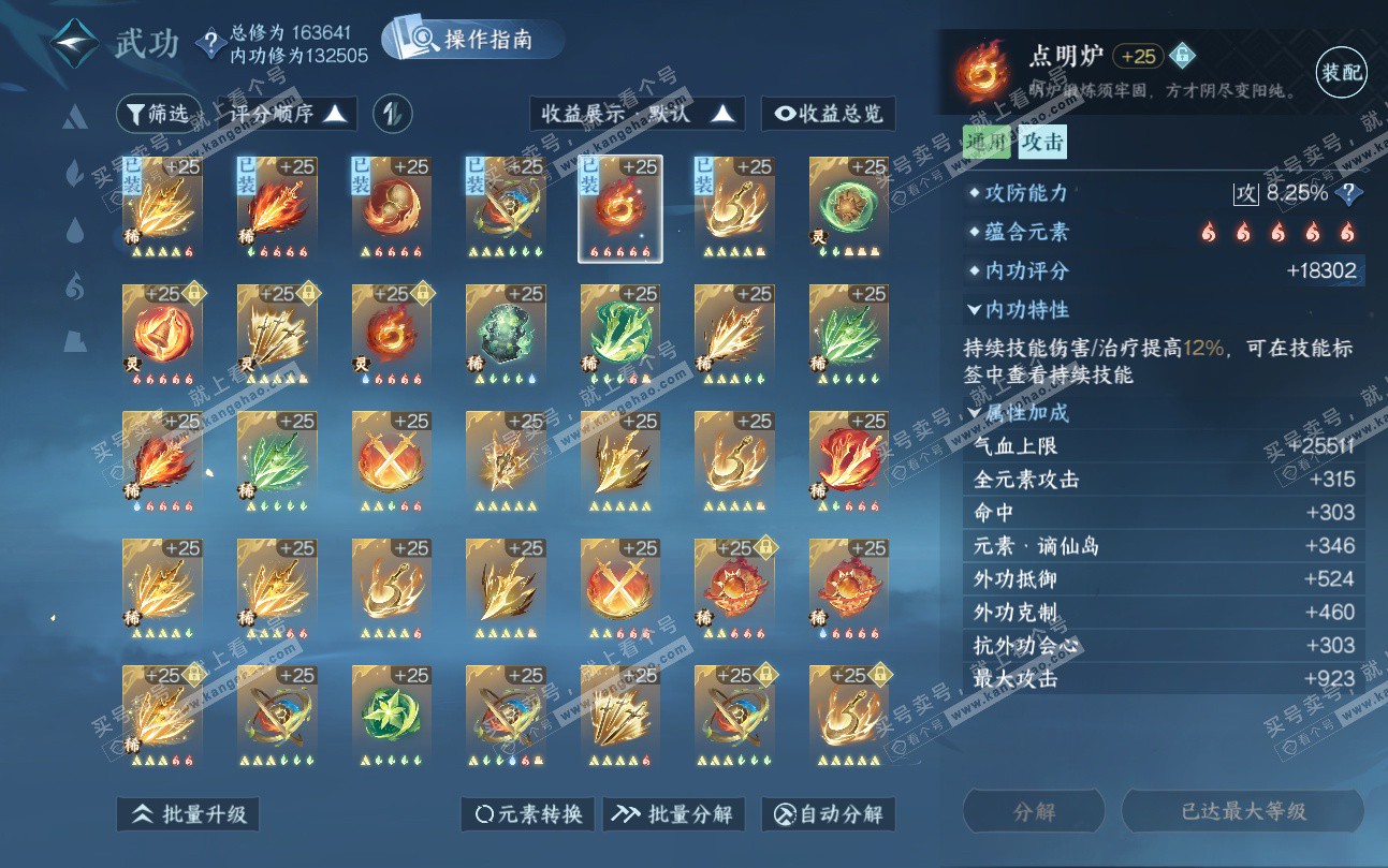 NSH324726逆水寒手游账号详情图49 NSH324726逆水寒手游账号详情图49