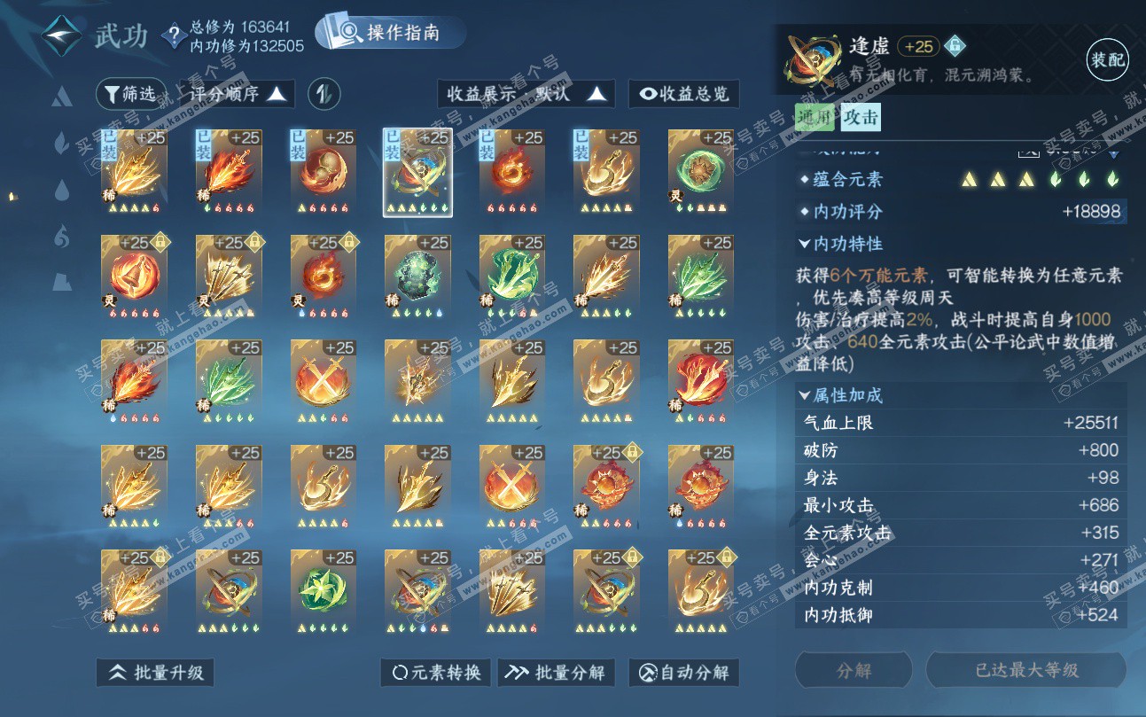 NSH324726逆水寒手游账号详情图48 NSH324726逆水寒手游账号详情图48