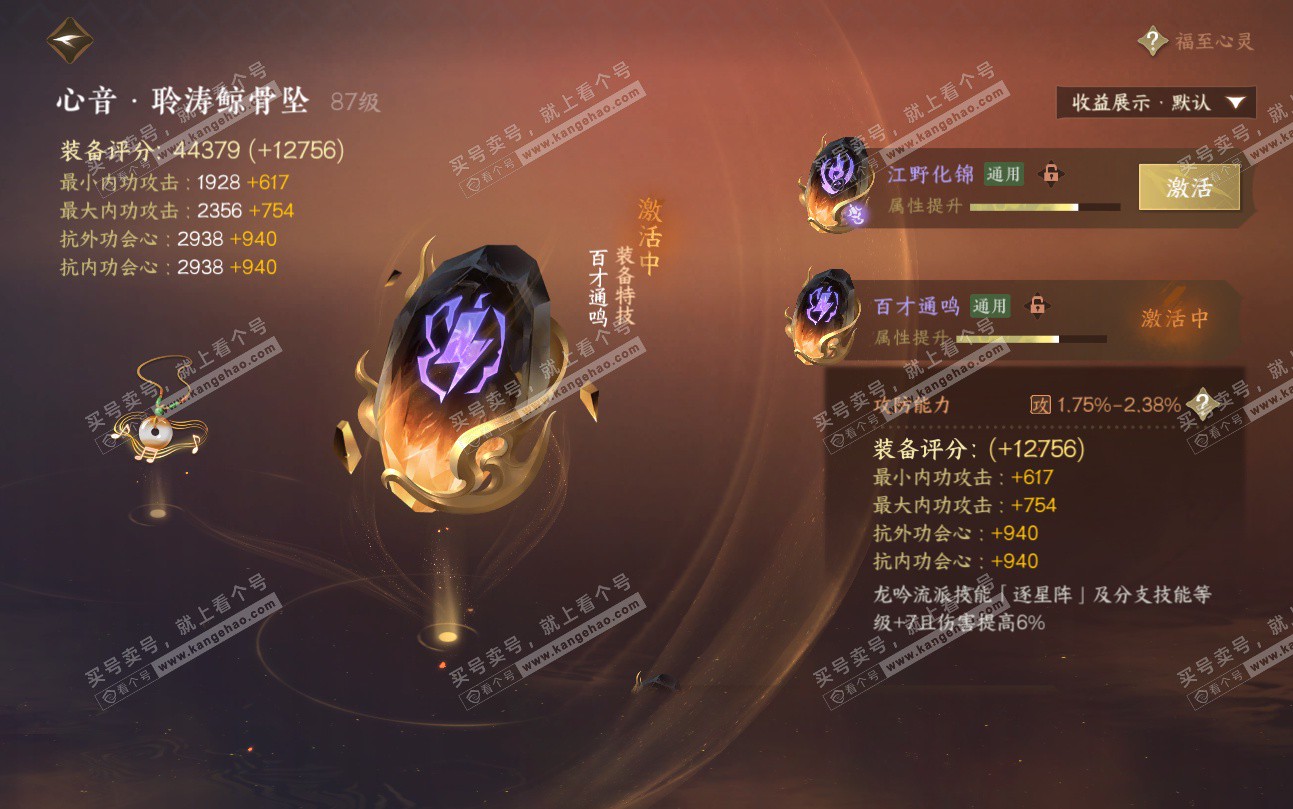 NSH324726逆水寒手游账号详情图60 NSH324726逆水寒手游账号详情图60