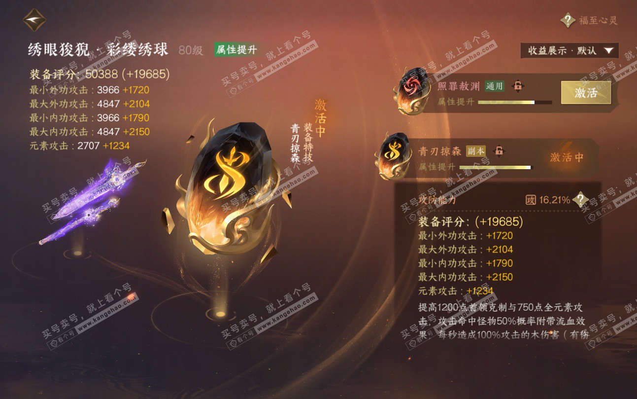 NSH324726逆水寒手游账号详情图54 NSH324726逆水寒手游账号详情图54