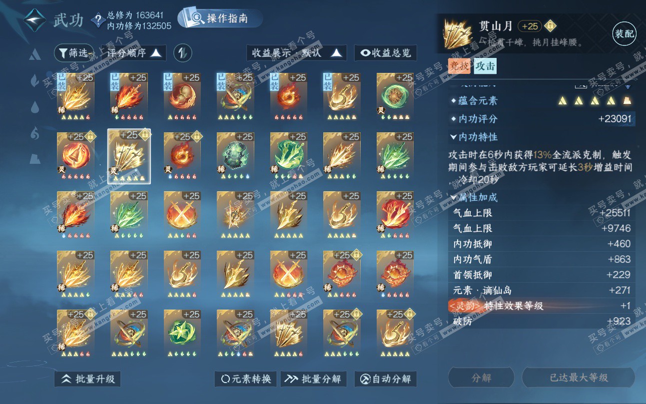 NSH324726逆水寒手游账号详情图52 NSH324726逆水寒手游账号详情图52