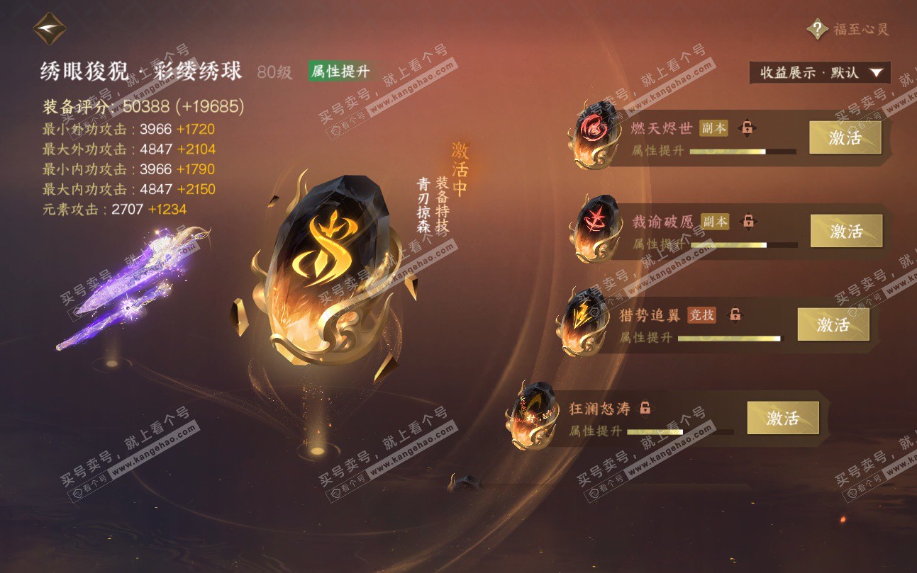 NSH324726逆水寒手游账号详情图55 NSH324726逆水寒手游账号详情图55