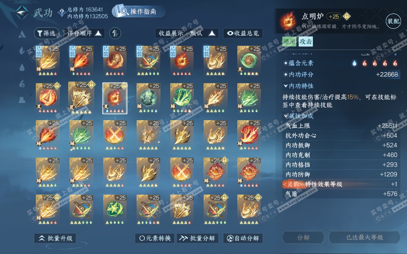 NSH324726逆水寒手游账号详情图53 NSH324726逆水寒手游账号详情图53