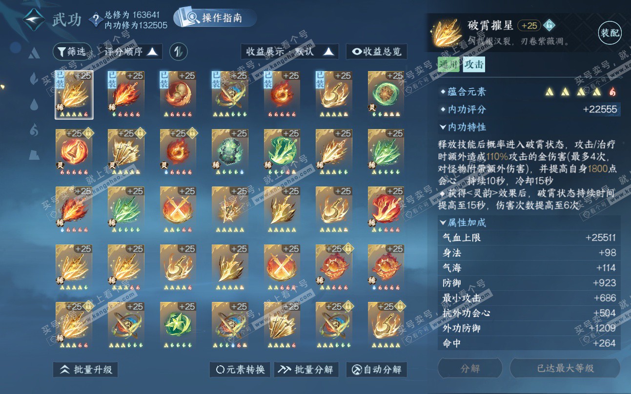 NSH324726逆水寒手游账号详情图45 NSH324726逆水寒手游账号详情图45