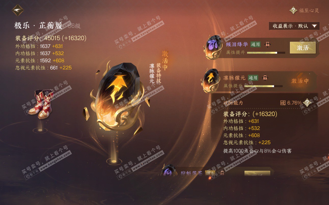 NSH324726逆水寒手游账号详情图59 NSH324726逆水寒手游账号详情图59