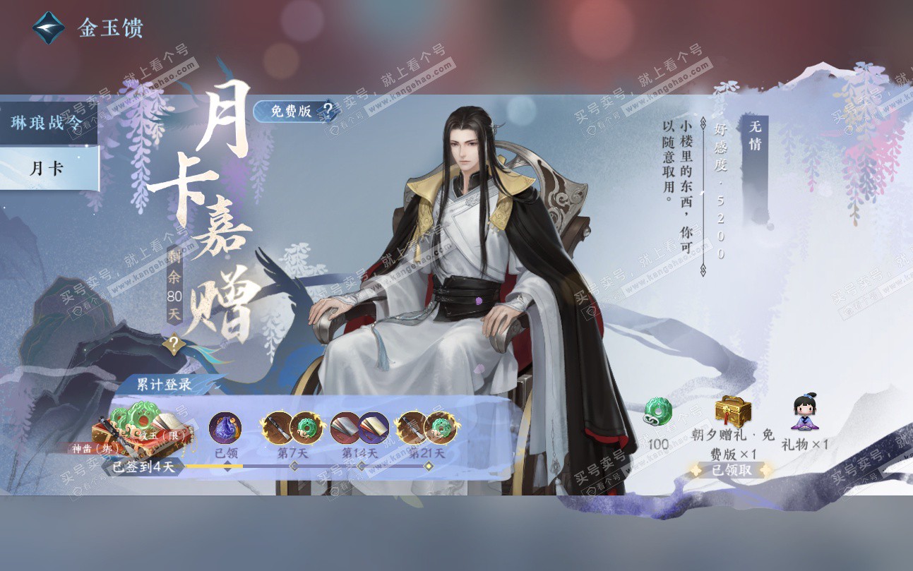 NSH324726逆水寒手游账号详情图64 NSH324726逆水寒手游账号详情图64