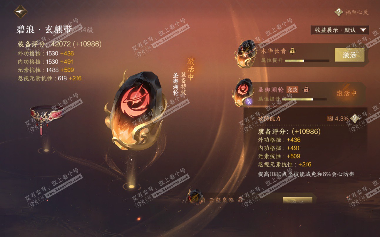 NSH324726逆水寒手游账号详情图58 NSH324726逆水寒手游账号详情图58