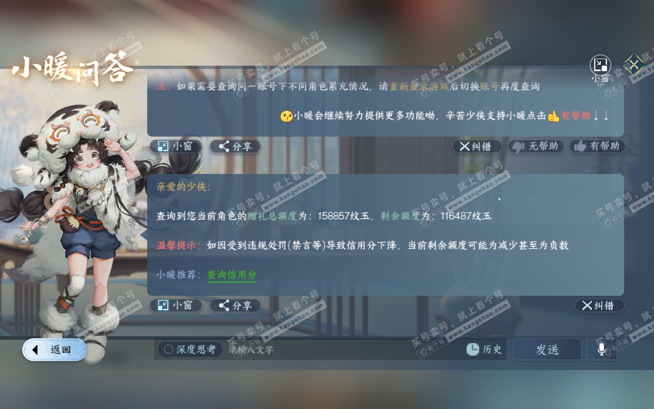 NSH324726逆水寒手游账号详情图66 NSH324726逆水寒手游账号详情图66