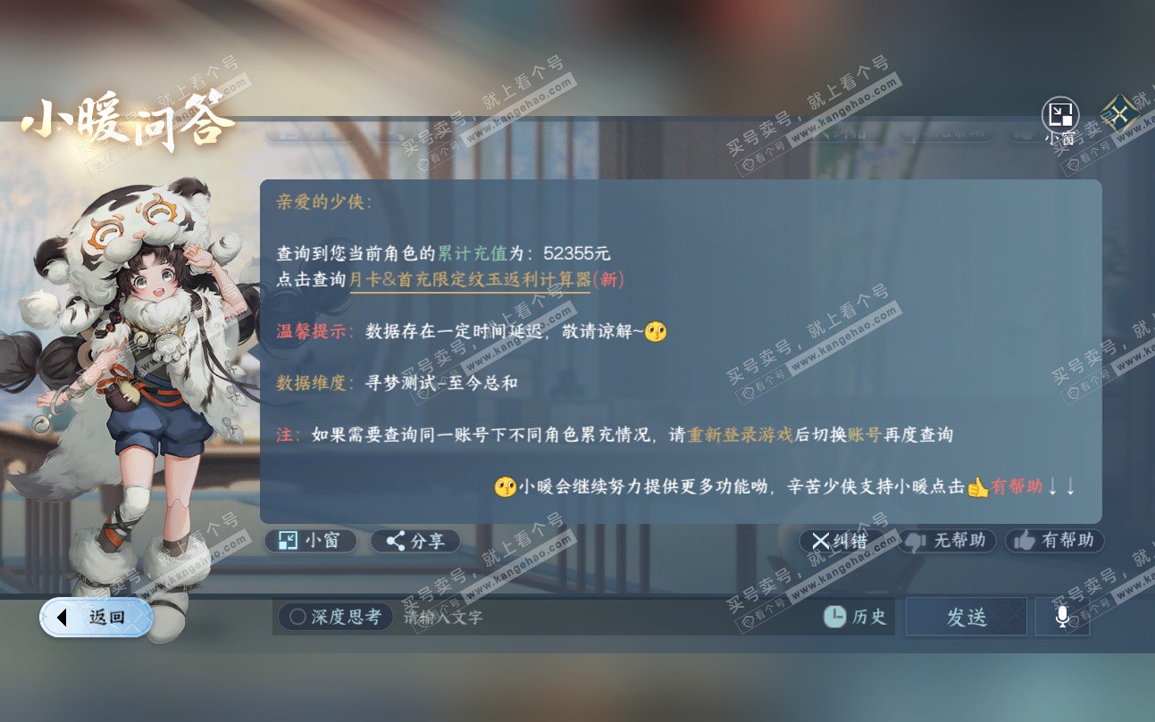 NSH324726逆水寒手游账号详情图65 NSH324726逆水寒手游账号详情图65