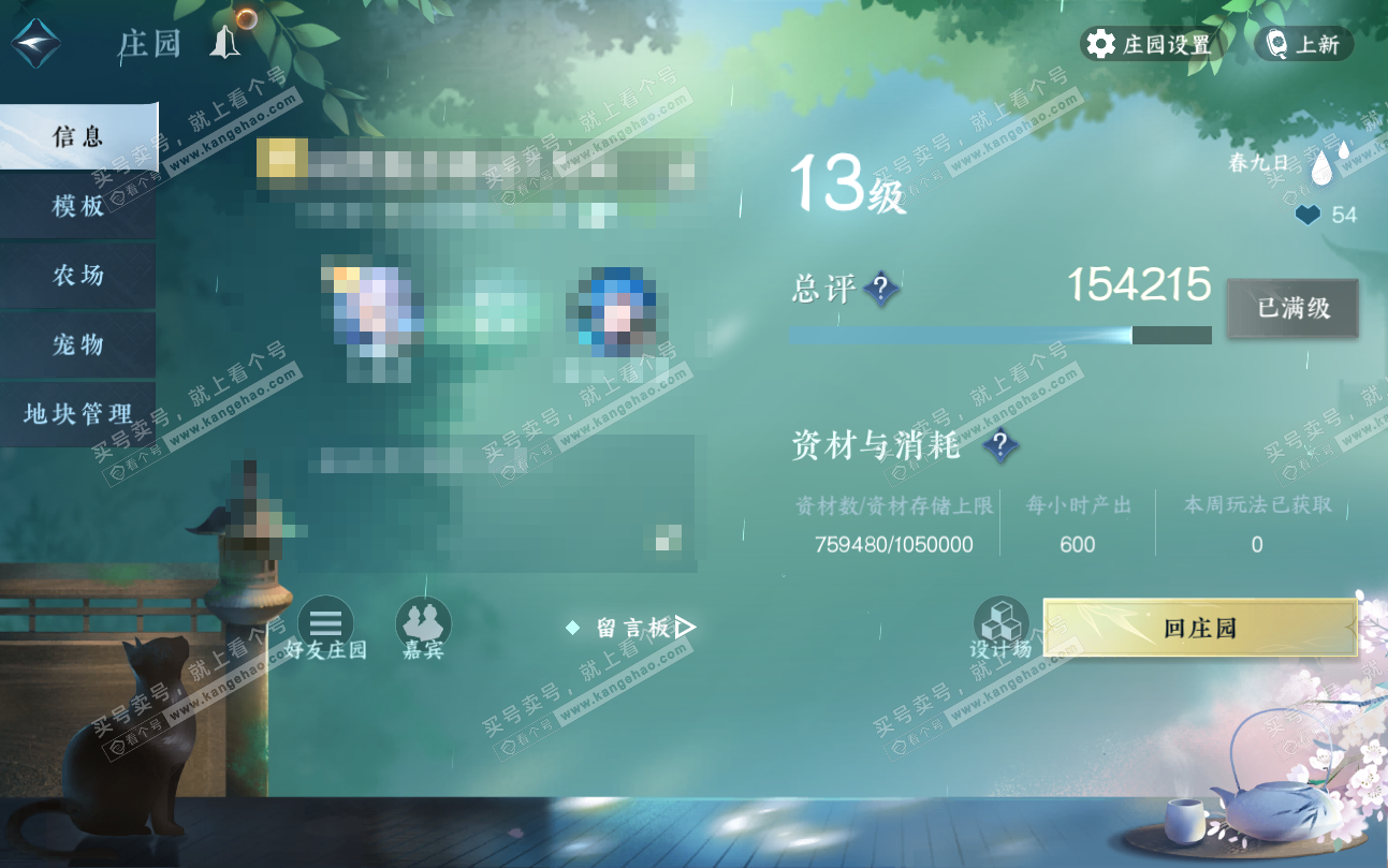 NSH324726逆水寒手游账号详情图63 NSH324726逆水寒手游账号详情图63