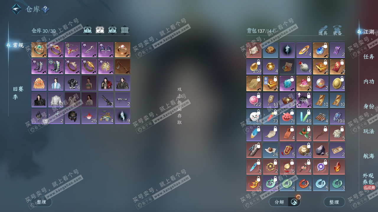 NSH324725逆水寒手游账号详情图4 NSH324725逆水寒手游账号详情图4