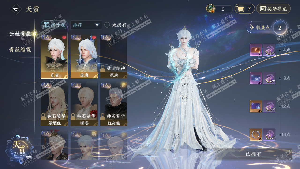 NSH324725逆水寒手游账号详情图9 NSH324725逆水寒手游账号详情图9