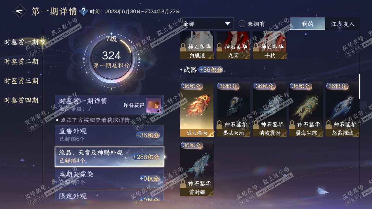 NSH324725逆水寒手游账号详情图10 NSH324725逆水寒手游账号详情图10